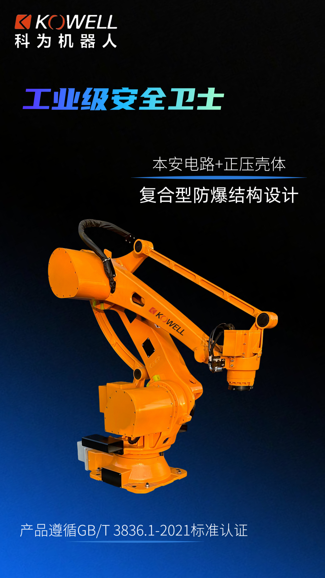 科为机器人防爆机器人机器人本体自动化机械手 科为机器人防爆机器人机器人本体自动化机械手