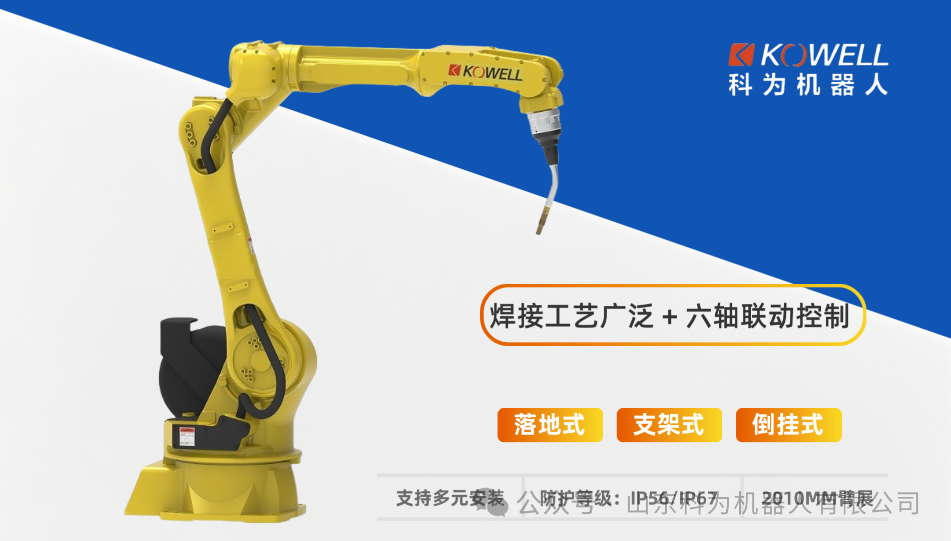 焊接机器人自动化焊接设备工业机器人机器人本体 焊接机器人自动化焊接设备工业机器人机器人本体